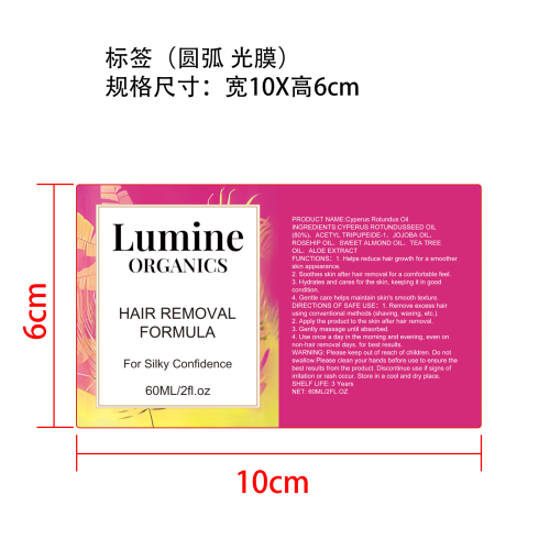 脱毛护理精油标签(圆弧 光膜)