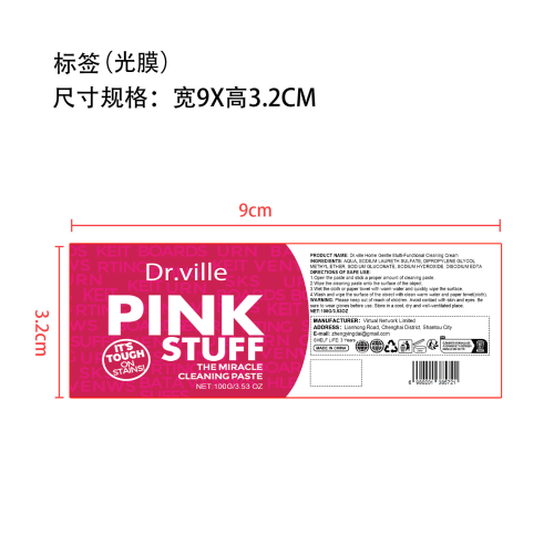 家居温和多功能清洁膏标签(光膜)