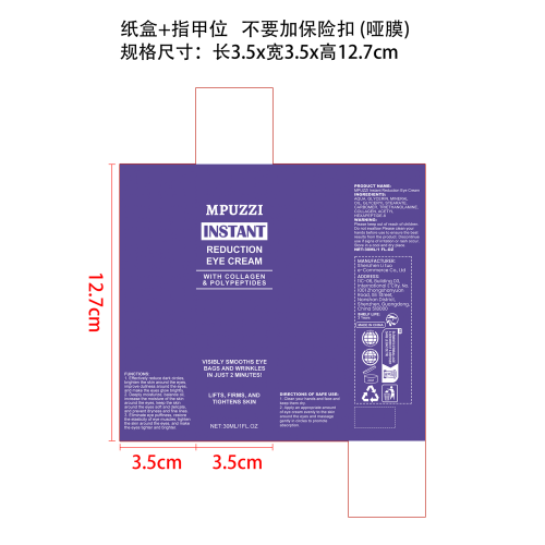 眼霜纸盒(指甲位 哑膜)(不要加保险扣)