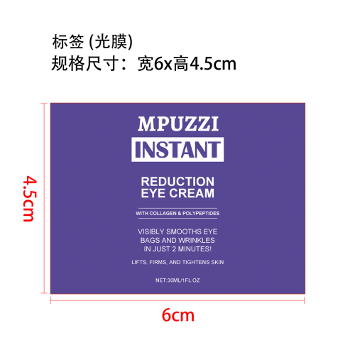 眼霜标签(光膜)