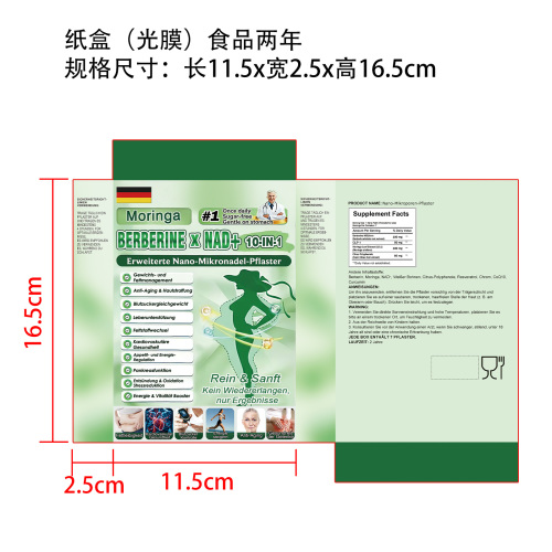 辣木纤体微针贴纸盒(光膜,保质期2年)