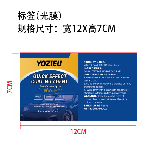 汽车镀膜喷雾标签(光膜)OEM