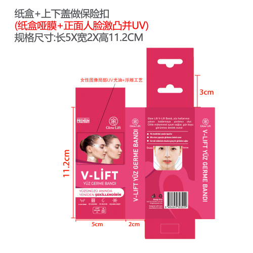 防水隐形面部提拉贴纸盒（上下盖做保险扣,哑膜,正面人脸激凸并UV）