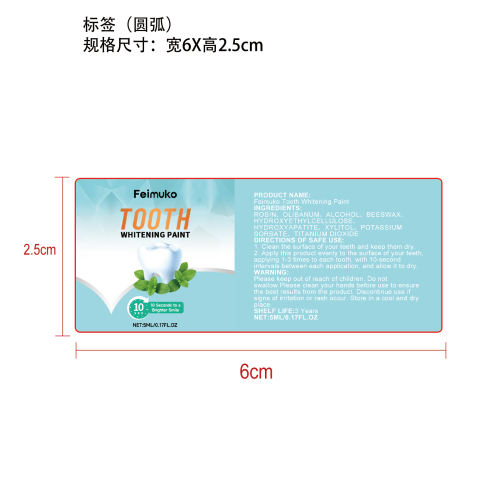 牙齿美白漆标签（圆弧）