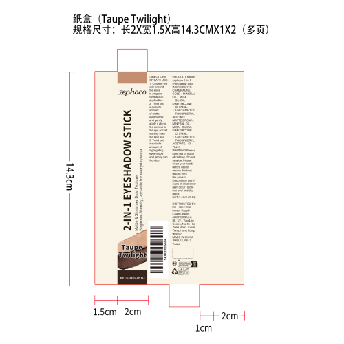 二合一双效眼影棒（Taupe Twilight）纸盒（多页）