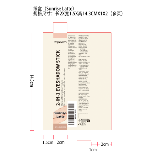 二合一双效眼影棒（Sunrise Latte）纸盒（多页）