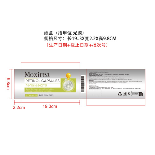 视黄醇精华胶囊纸盒（指甲位 光膜）