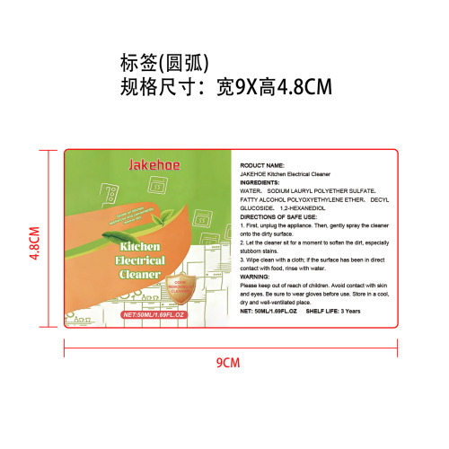 厨房电器清洁剂标签（圆弧）
