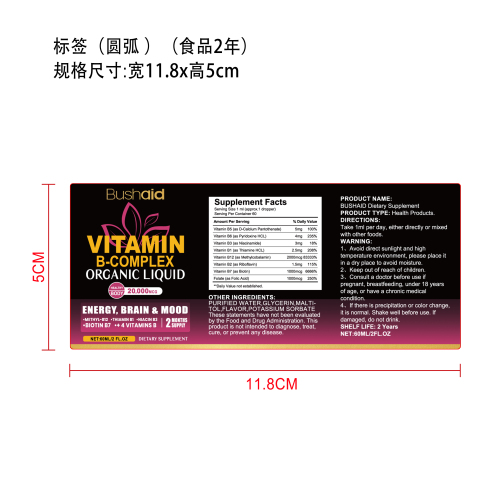八合一B族维生素滴剂标签（圆弧 哑膜 食品两年）