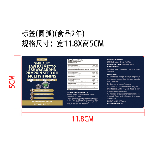 多种维生素支持滴剂标签（圆弧 哑膜 食品两年）