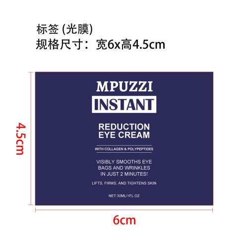 眼霜标签(光膜)