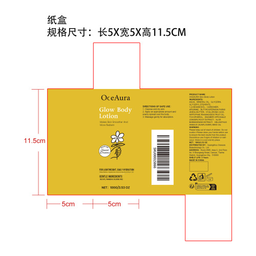 亮肤保湿身体乳纸盒