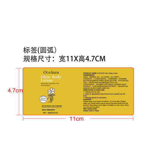 亮肤保湿身体乳标签（圆弧）