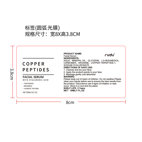 透明质酸保湿精华液标签(圆弧  光膜)