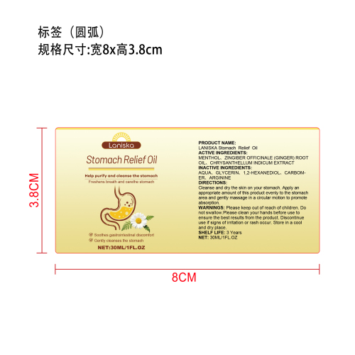 胃部舒缓精油标签（圆弧）