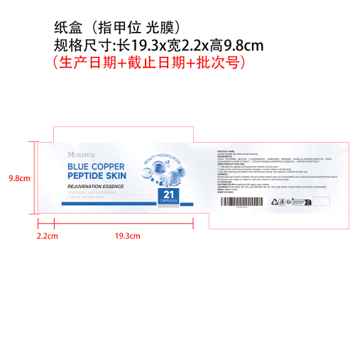 嫩肤美白精华胶囊纸盒（指甲位 光膜）