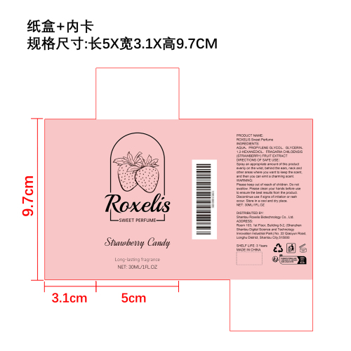 草莓糖甜韵香氛纸盒（内卡）
