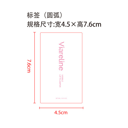 丰盈润唇精华液标签（圆弧）