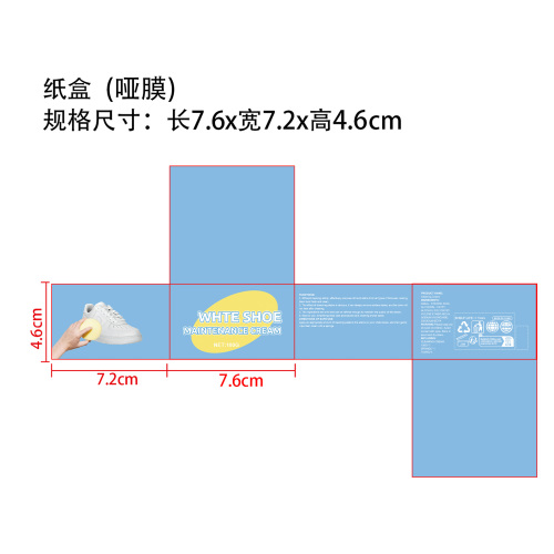 小白鞋泡沫清洁剂纸盒(哑膜)