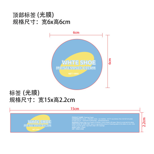 小白鞋泡沫清洁剂标签(光膜)