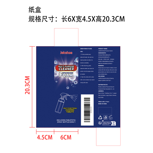 多用途清洁剂纸盒