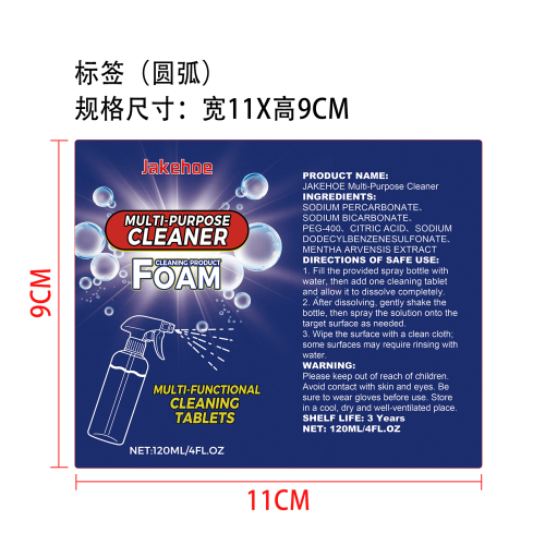 多用途清洁剂标签（圆弧）