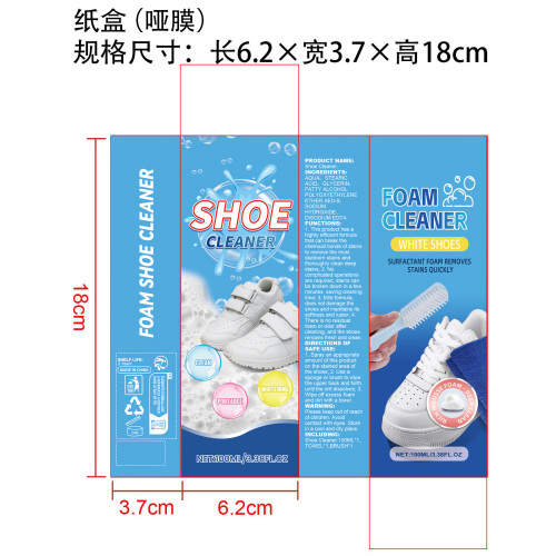 小白鞋泡沫清洁剂纸盒(哑膜)