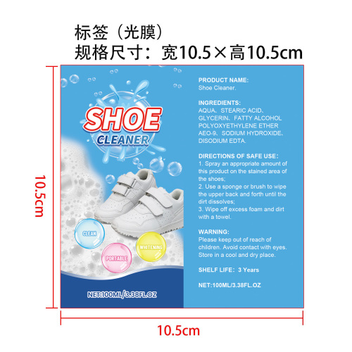 小白鞋泡沫清洁剂标签(光膜)