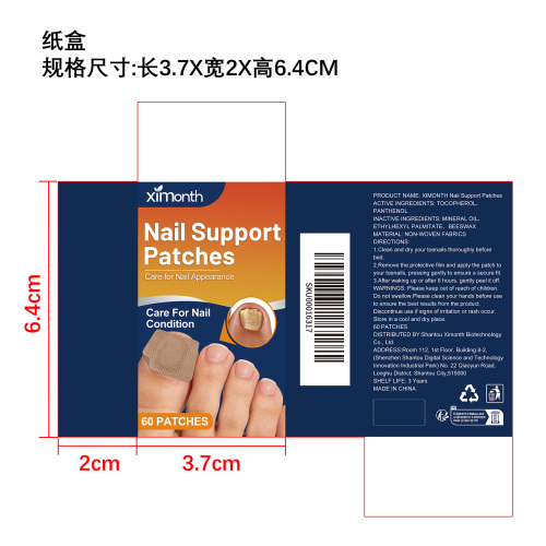 指甲修护贴片纸盒