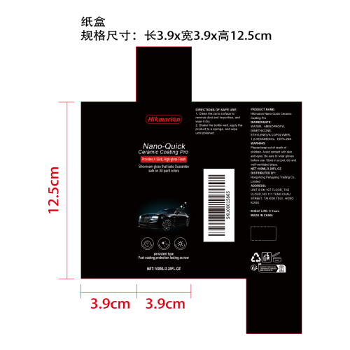 纳米陶瓷涂层剂纸盒