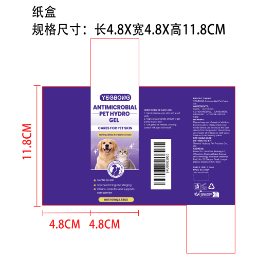 宠物皮肤护理凝胶纸盒