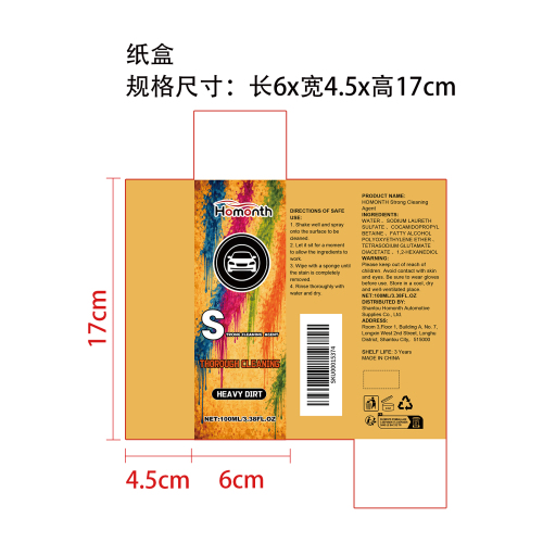 汽车重型清洁剂纸盒