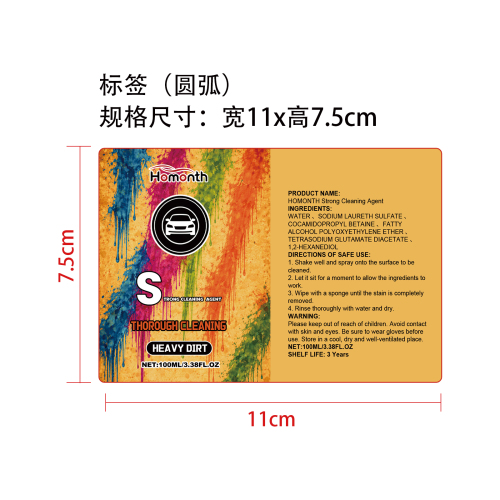 汽车重型清洁剂标签（圆弧）