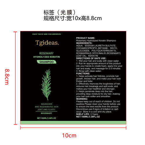迷迭香增稠洗发水标签(光膜)