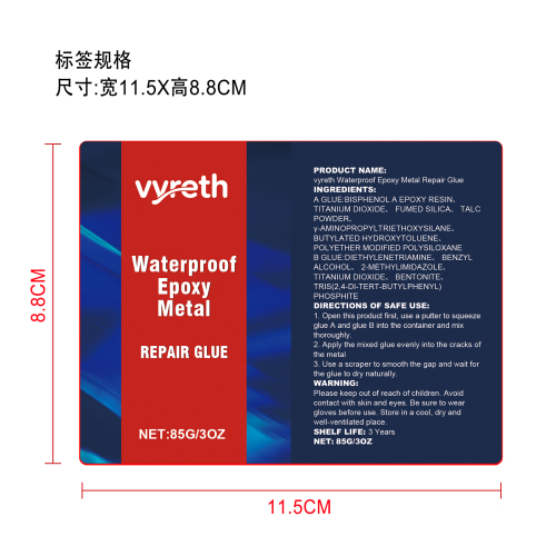 防水环氧树脂金属修补胶标签（圆弧）
