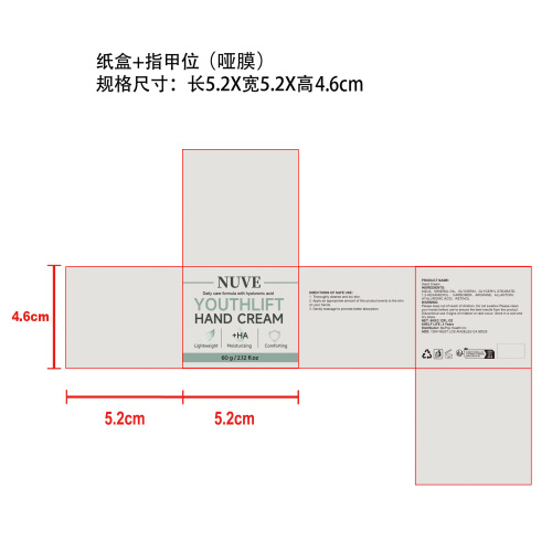 护手霜纸盒(指甲位  哑膜)