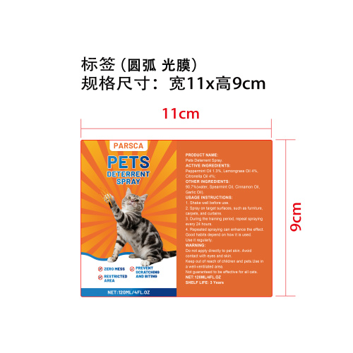 猫用防抓喷雾标签(光膜 圆弧)