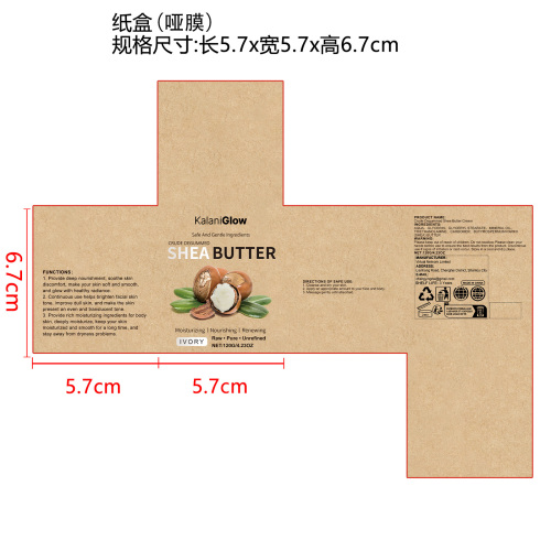 乳木果油润肤霜纸盒(哑膜)