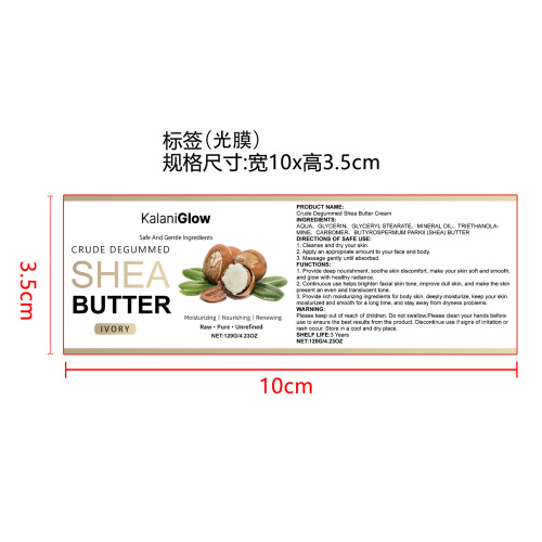 乳木果油润肤霜标签(光膜)