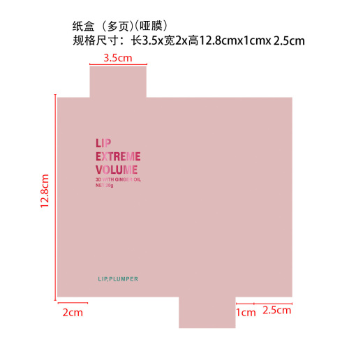 丰唇油纸盒(多页,哑膜)OEM