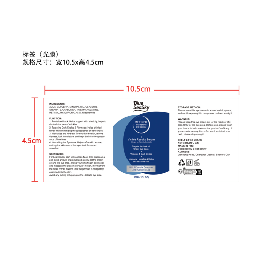 烟酰胺眼霜标签(光膜)OEM