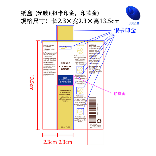 紧致滋润抗皱眼霜纸盒(光膜)（银卡印金,印蓝金）