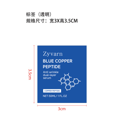 蓝铜肽淡纹精华液标签（透明）（透明磨砂瓶 加深油墨加白）