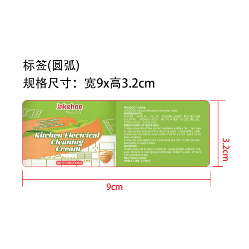 厨房电器清洁膏标签（圆弧）
