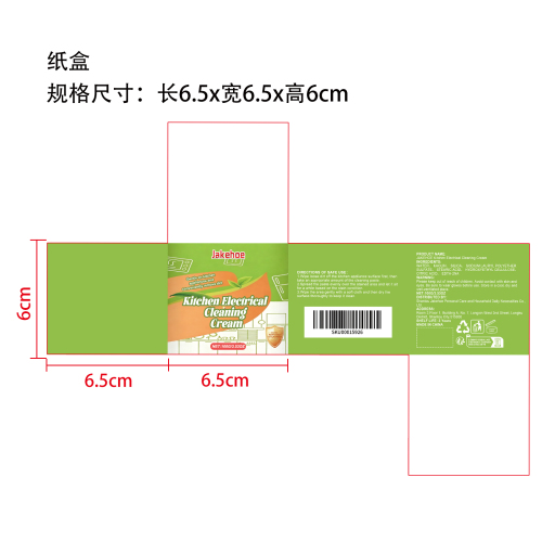 厨房电器清洁膏纸盒