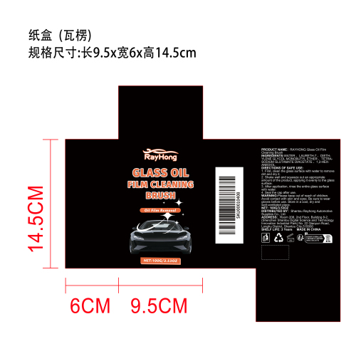 玻璃油膜清洁刷纸盒（瓦楞）
