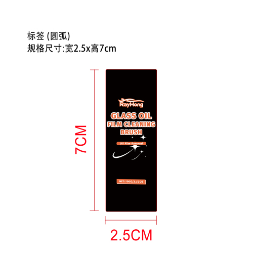 玻璃油膜清洁刷标签（圆弧）