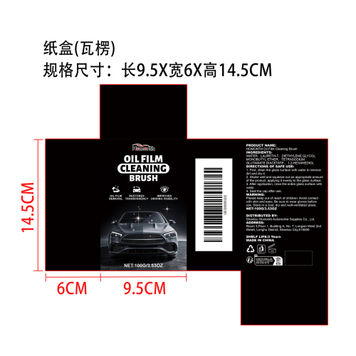 汽车玻璃油膜清洁刷纸盒（瓦楞）