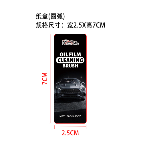 汽车玻璃油膜清洁刷标签（圆弧）