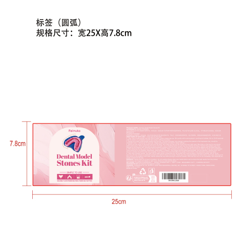 石膏牙齿模型套装标签（圆弧）